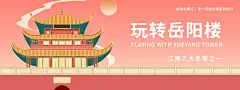 玩转岳阳楼背景板-源文件-采灵感-cailinggan.com
