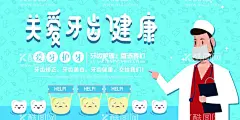 关爱牙齿健康  - 源文件下载【酷图网】关爱牙齿,牙齿健康,关爱口腔,口腔护理,牙齿美白,牙科医院,牙科诊所,牙科,牙齿,口腔,保护牙齿,口腔保健,全国爱牙日,920,牙齿广告,牙齿海报,牙齿名片,口腔科,口腔学,口腔科医疗,牙齿公益,种植牙,换牙,蛀牙,牙齿美容,洗牙,护牙,治疗蛀牙,牙科医生,