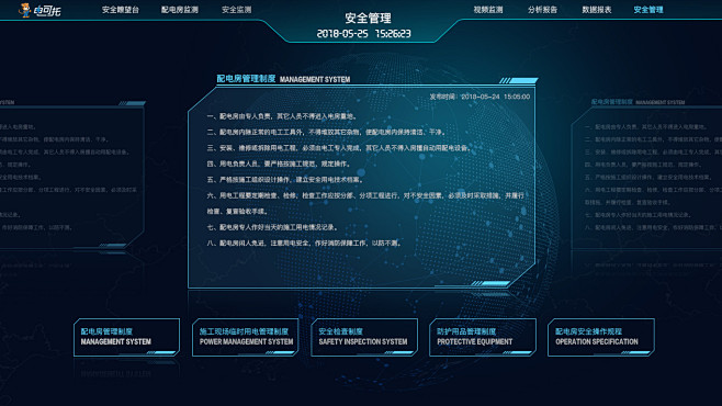 售电安全管理系统后台