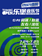 云村有票-网易云音乐