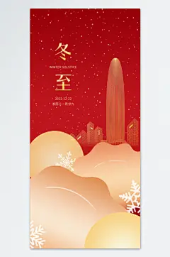 创意卡通冬至节气包饺子海报