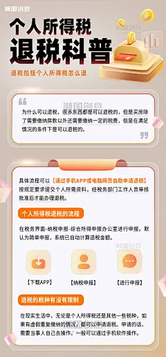 个人所得税退税科普黄色白金商务渐变3d海报