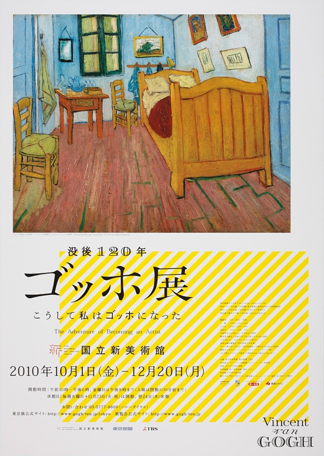 国立新美術館 ゴッホ展 | good d...