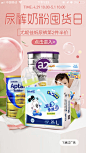 【 母婴- 尿裤奶品品牌团 】- 环球捕手- APP | 电商- 启动闪屏