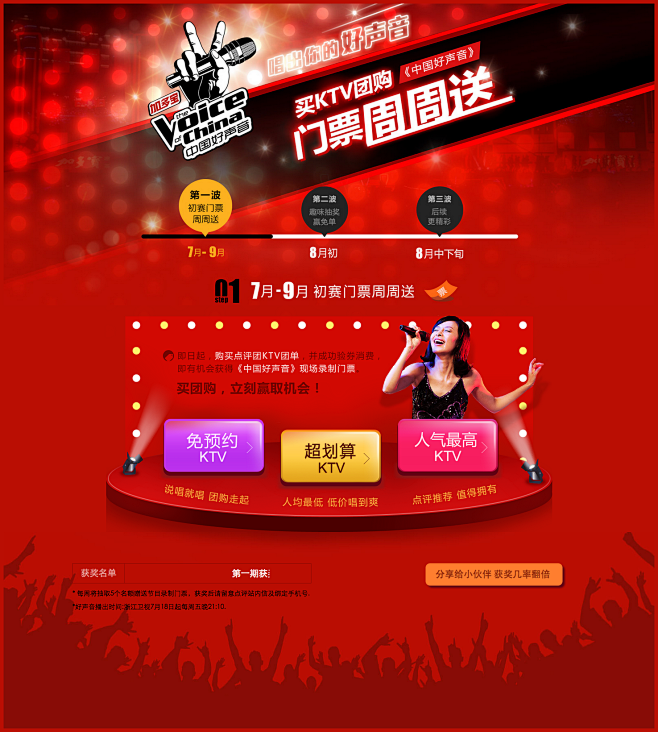 点评好声音-赢门票