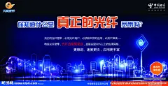 电信宽带海报
