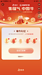 @智行ZXD 整理上传 快手 集福气 春节活动
