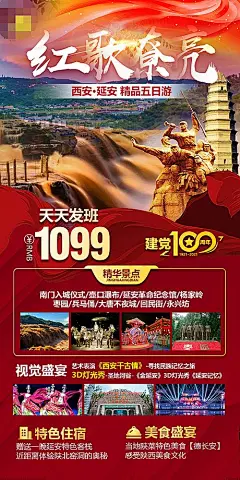 【素材能量站】海报 旅游 西安 陕西 延安 革命 100 红歌 长征|434378 