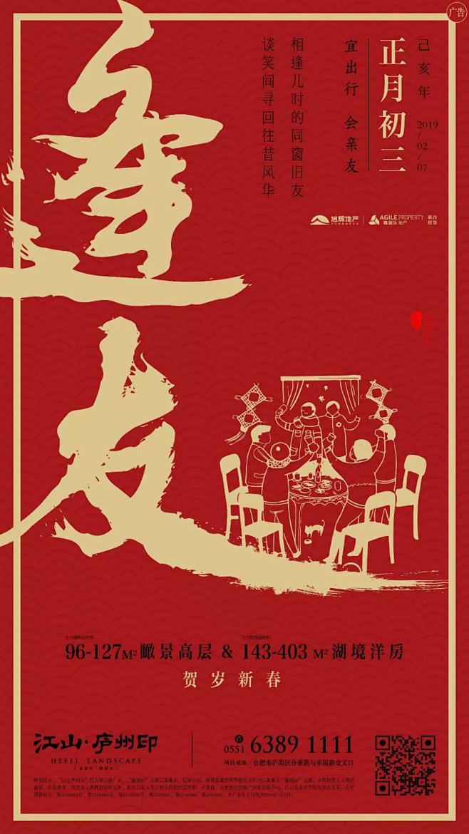 春节系列稿