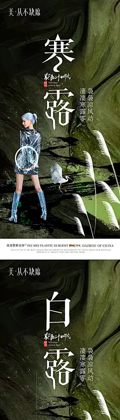 医美节气海报-源文件分享-ywjfx.cn