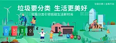 垃圾要分类生活更美好背景板-源文件分享-ywjfx.cn