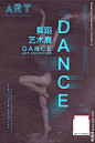 舞蹈艺术展海报展板展架图片下载