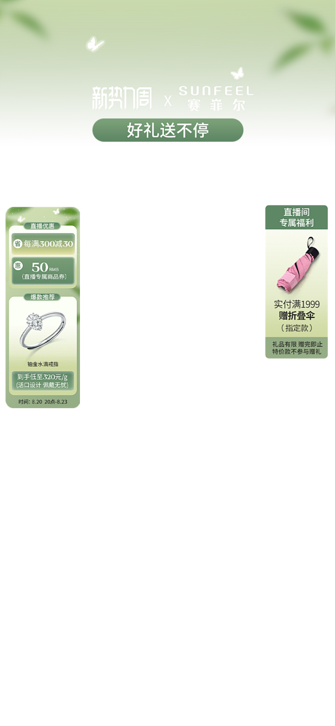 直播贴片
