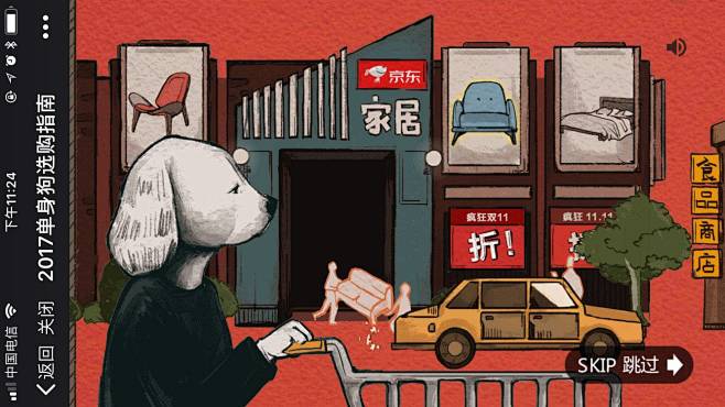 爱果果-京东：2017单身狗选购指南