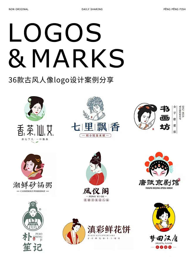 古风美人像logo设计合集/灵感分享