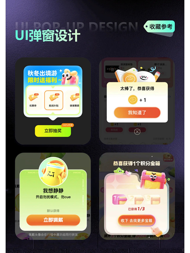 APP弹窗设计-ui设计分享欣赏参考_1_UI设计探索者_来自小红书网页版