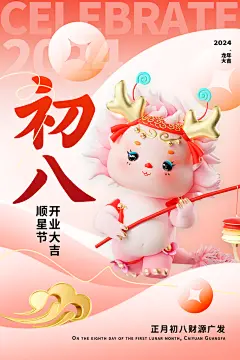 质感春节民俗活动宣传海报