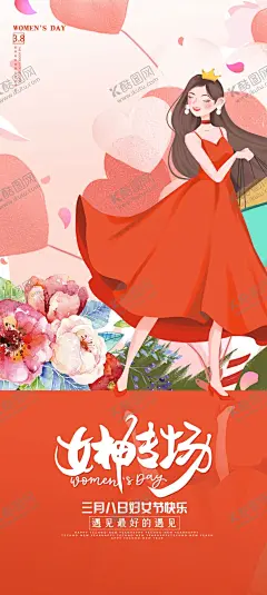 女神专场 【酷图网】女神专场,女神海报,三八海报,妇女节展架,卡通美女