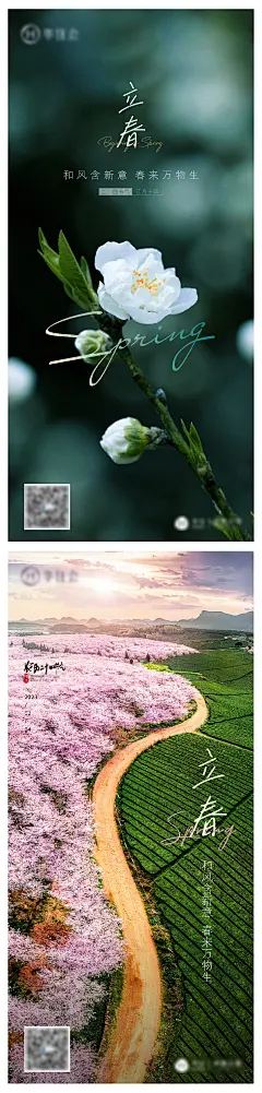 立春海报-志设网-zs9.com