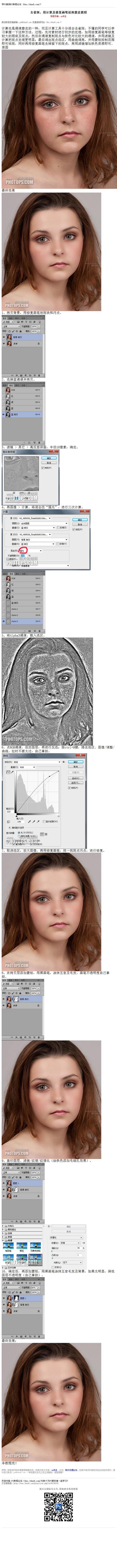 #磨皮教程#《去雀斑，用计算及修复画笔祛...