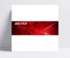 红色不规则底图|不规则,红色底图,抵用券,优惠券,底图,红色,不规则形状,炫彩,其他,背景图