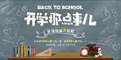 开学季 【酷图网】开学季,商场促销,开学,开学满减,商品五折,疯狂开学季,新学期,新开始,开学季海报