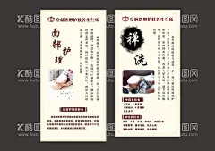 美容项目 面部护理  - 源文件下载【酷图网】美容项目,美容院,理疗馆,按摩,护理,养生,项目,疗程,保养,面部护理,身体项目,美容海报,美体海报,美甲海报,美容,海报,美容活动,美容广告,粉色单页,韩国进口,补水,去皱,美白,粉色海报,美容养生,SPA美容,美容展板,美容会所,香薰美容,