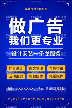 传媒公司宣传海报  - 源文件下载【酷图网】媒体公司海报,广告公司海报,广告宣传海报,宣传海报,设计公司海报,传媒公司海报,写真喷绘,图文设计,广告设计海报,活动策划,电视媒体,广告店海报,设计海报,推广海报,图文公司海报,电梯宣传海报,