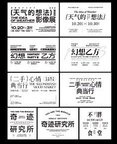 月廿chririo采集到文字排版 布局