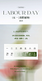 美业美容五一劳动节放假通知海报文案模板 - 小红书