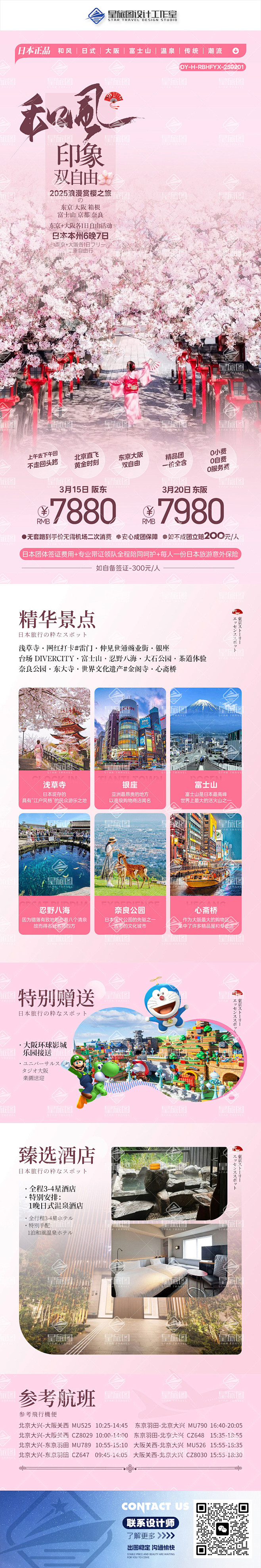 日本旅游海报设计