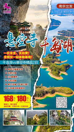 千岛湖悬空寺旅游海报-源文件-采灵感-cailinggan.com