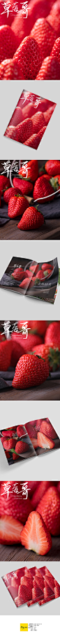 草莓#水果电商#沈阳食品摄影#沈阳菜谱设计#沈阳餐饮设计#沈阳忽然映象