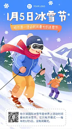 冬季冰雪旅游哈尔滨国际冰雪节活动宣传手绘海报