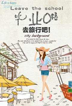 简约毕业季旅行海报毕业旅游 青春海报 毕业海报 学生海报 大学海报 大学毕业 海报青春 青春不散场 大学青春 毕业青春 清新海报 青春展板 海报清新 毕业展板 夏日海报 简约海报 学校海报 清新简约 文艺海报w3ztg04313o