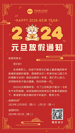 MM!!采集到元旦放假