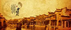 文艺中国风摄影banner壁纸 页面网页 平面电商 创意素材