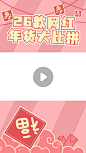 春节指南攻略分享生活娱乐视频边框