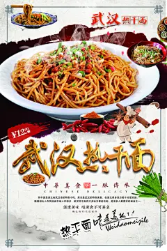 热干面宣传海报展板广告素材