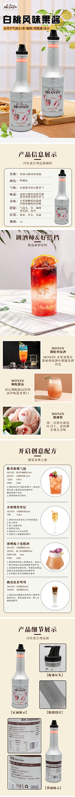怪人321采集到饮料详情页