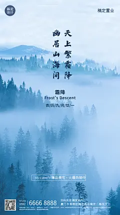 霜降地产服务节气祝福烟雾手机海报