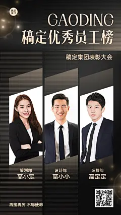 企业员工年终表彰手机海报