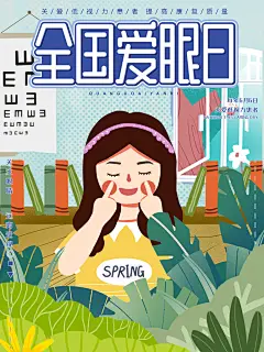 蓝色手绘高端大气简约风爱眼日海报