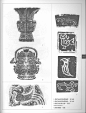中国纹样全集  新石器时代和商·西周·春秋卷_12636141_306