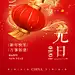 2024龙年海报