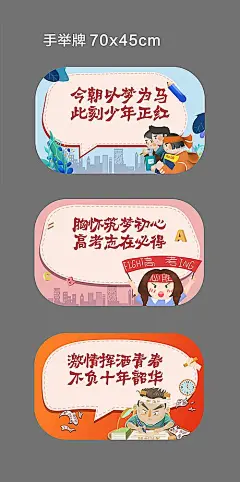 【素材能量站】高考 加油 手举牌 KT板 卡通 励志|602287 