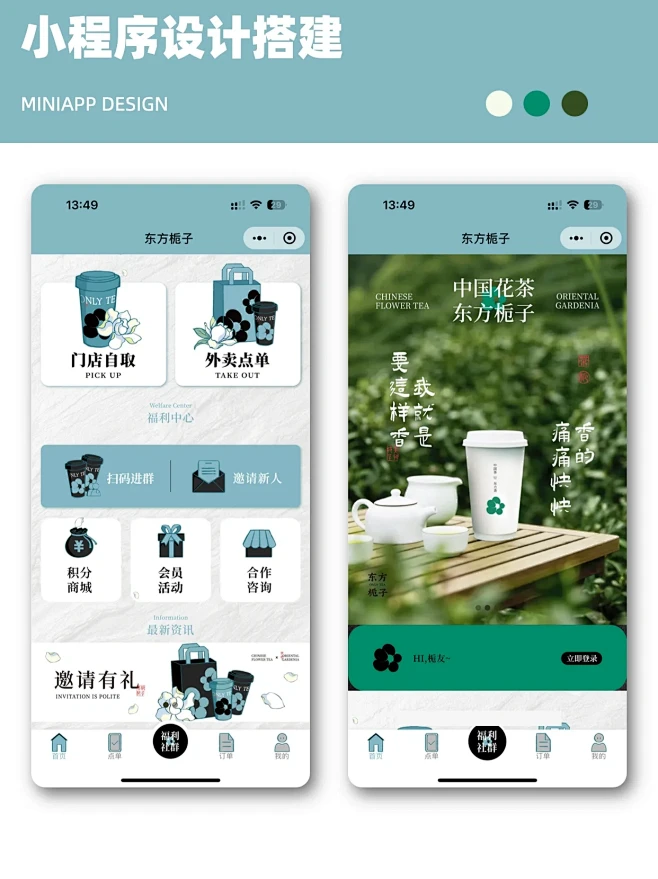 每日分享提高审美｜奶茶店小程序设计搭建-花瓣网
