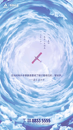 坠落一生采集到节气-春分