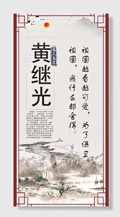 名人名言挂图黄继光海报