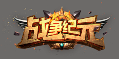 无视天堂采集到游戏logo